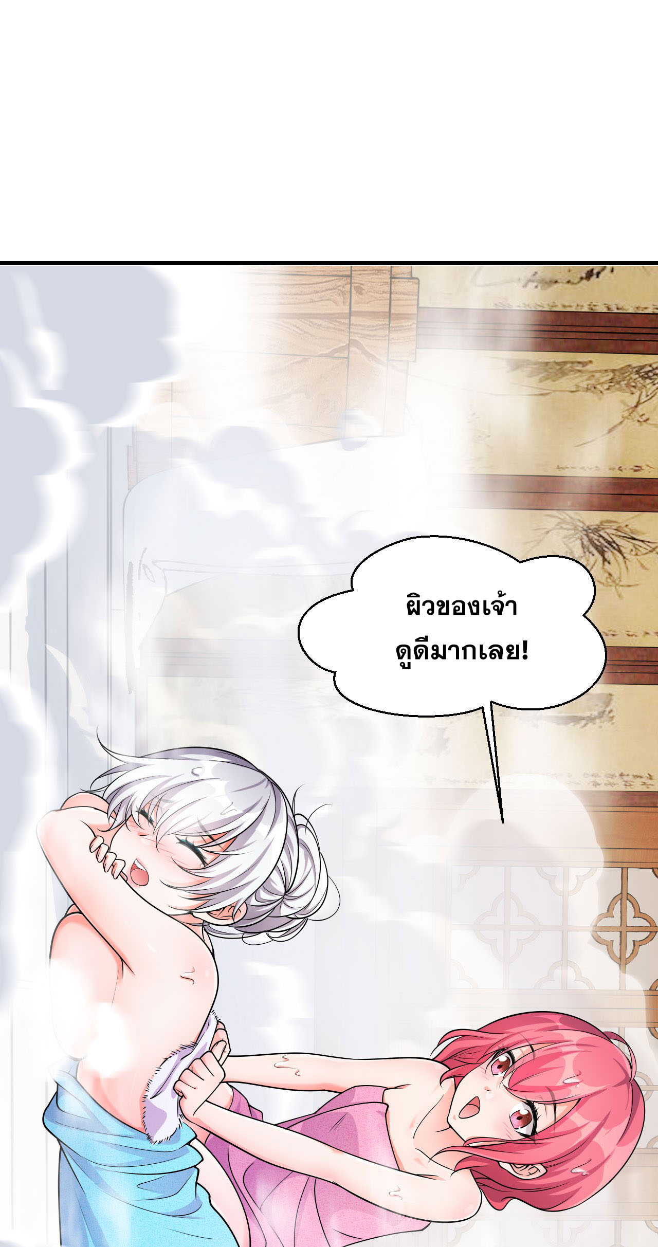 ข้าเพียงต้องการฝึกฝนศิษย์น้องหญิงก็เท่านั้น ตอนที่ 10 หน้า 24