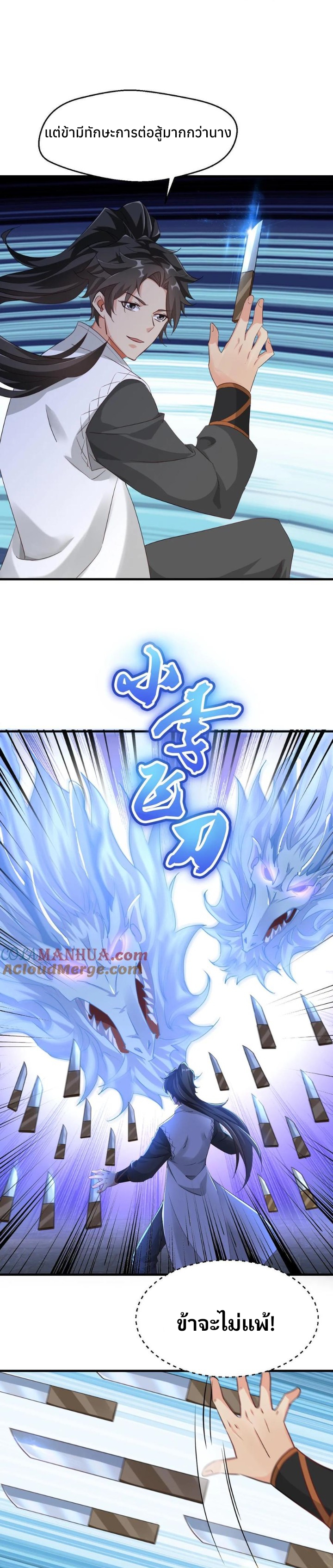 i can infinite epiphany ระบบศักดิ์สิทธิ์ ข้าสามารถตรัสรู้ได้ไม่มีที่สิ้นสุด ตอนที่ 21 หน้า 11