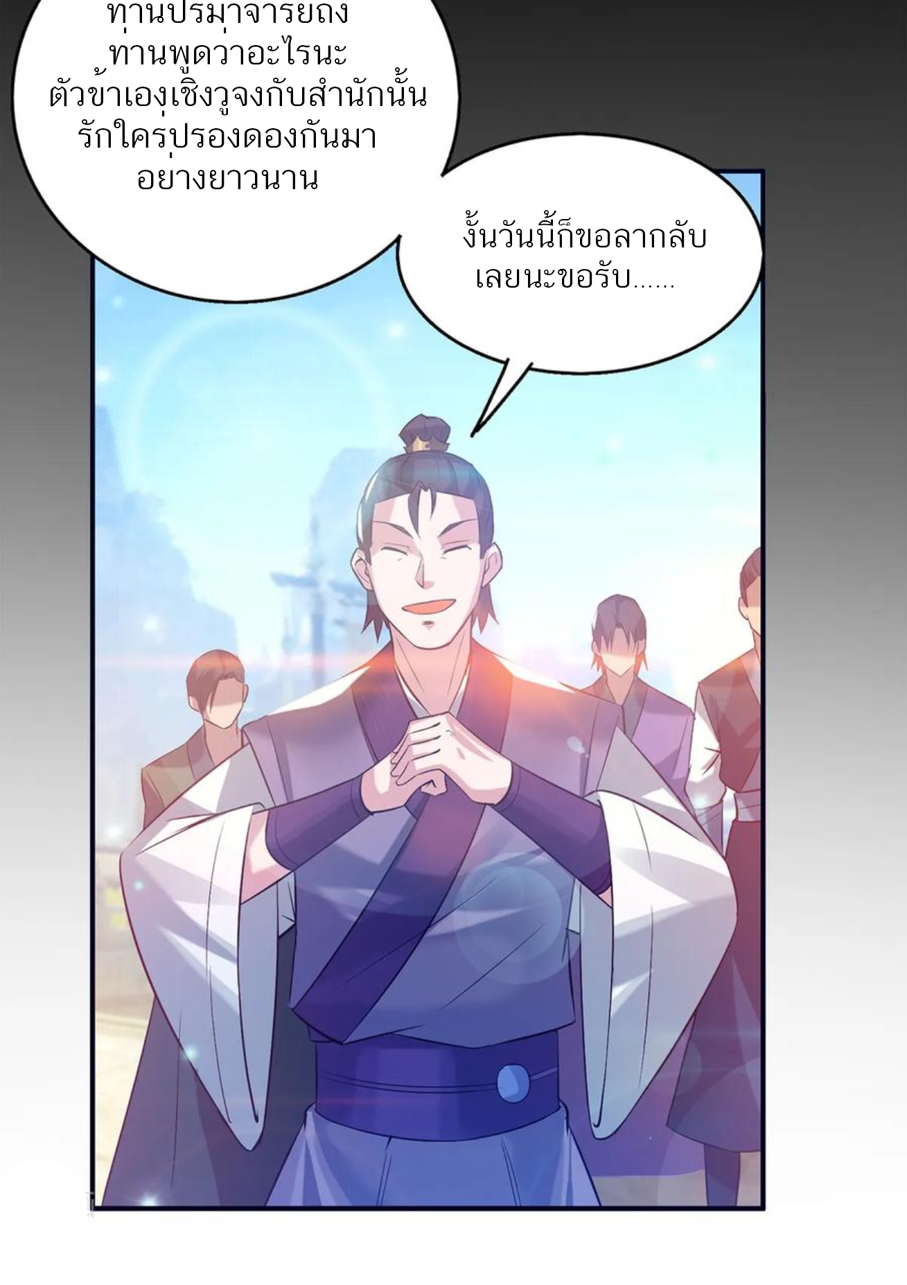 I Have Nine Female Disciples ตอนที่ 7 หน้า 12
