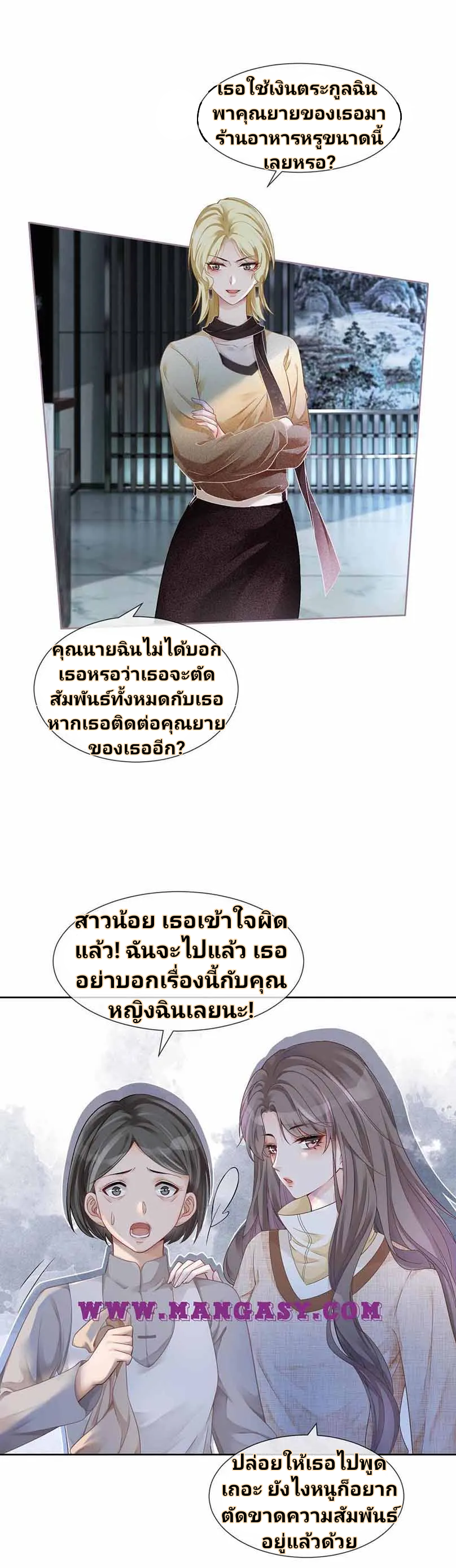 My Brothers Dote On Me ตอนที่ 33 หน้า 17