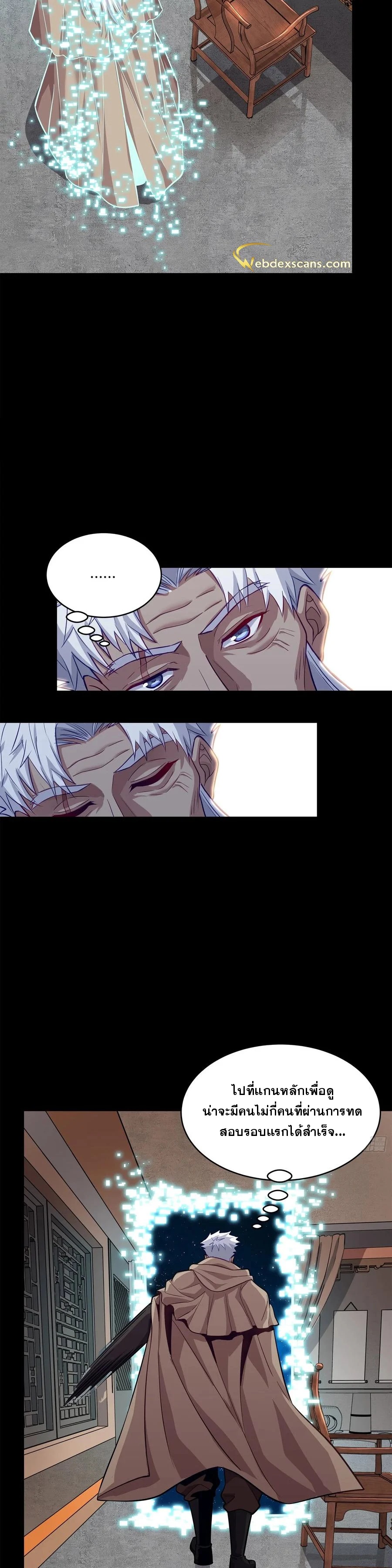 Legend of Star Genera ชนจีน ตอนที่ 136 หน้า 29