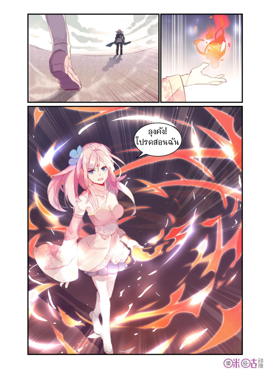 การกลับมาของจิ่วฉวน ตอนที่ 1 หน้า 20