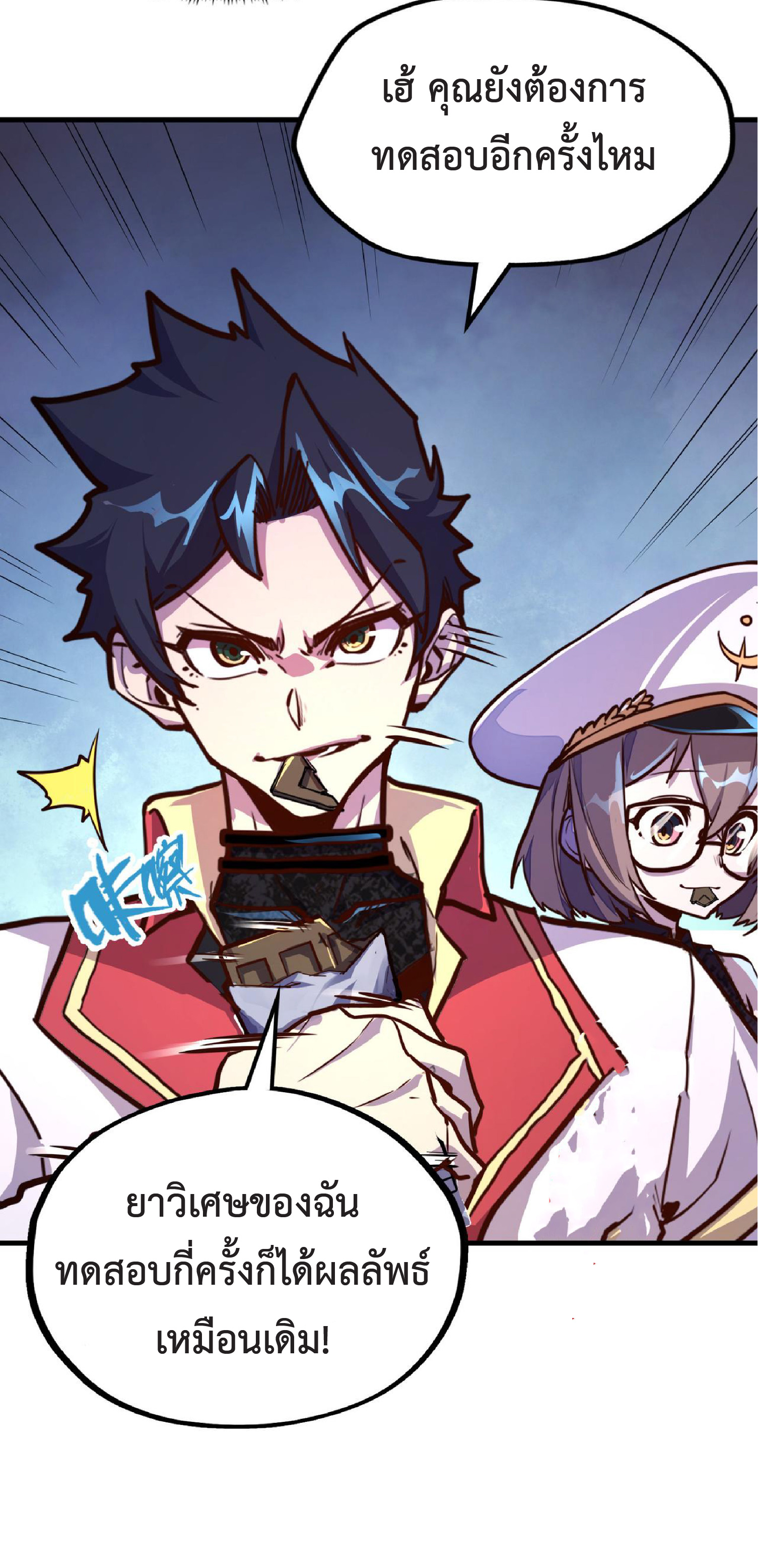 ปรมจารย์ควบคุมองค์ประกอบธาตุ ตอนที่ 12 หน้า 55