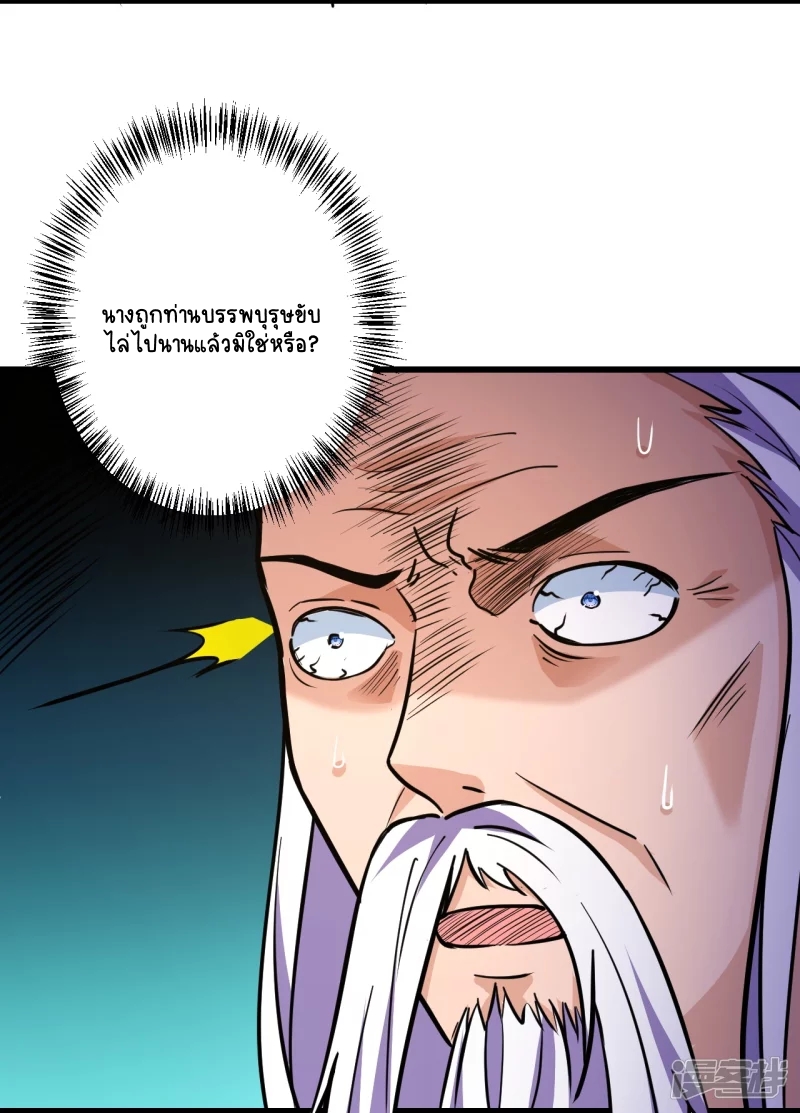 บรรพบุรุษผู้ขัดเกลากายา (ทันจีน) ตอนที่ 21 หน้า 19