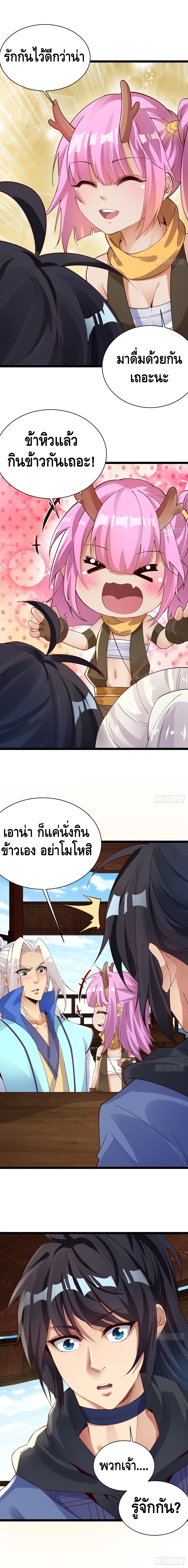 The World’s Greatest Martial Artist ตอนที่ 29 หน้า 4