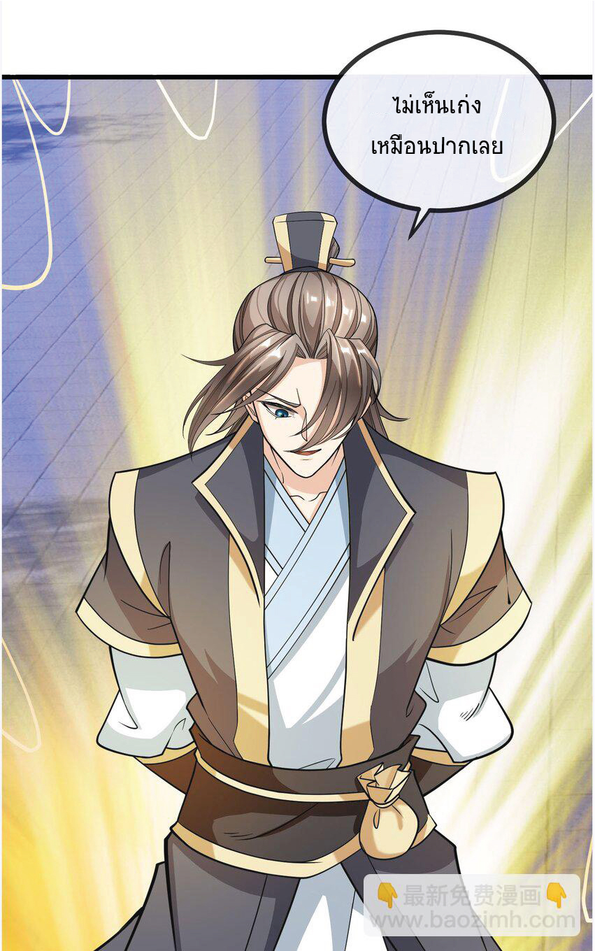 Being a Teacher is Invincible in World ตอนที่ 4 หน้า 56