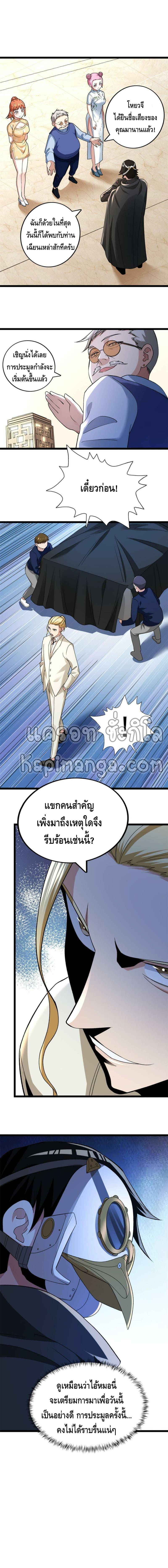 I have 999 skills ตอนที่ 80 หน้า 5