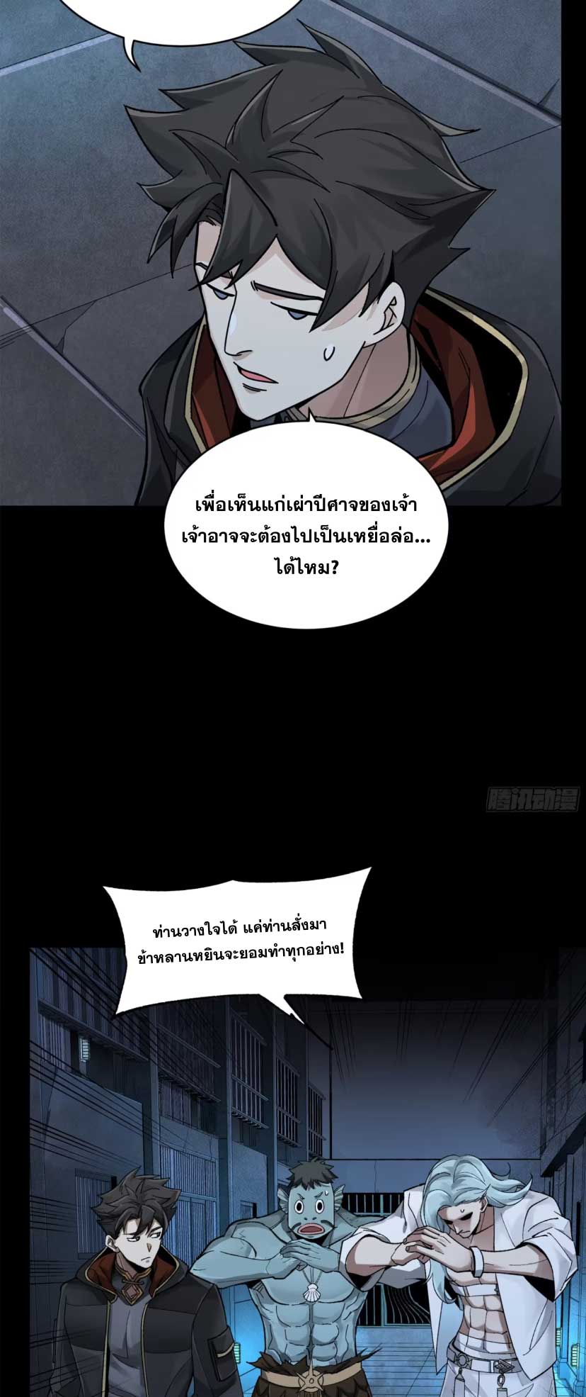 Legend of Star Genera ชนจีน ตอนที่ 164 หน้า 28