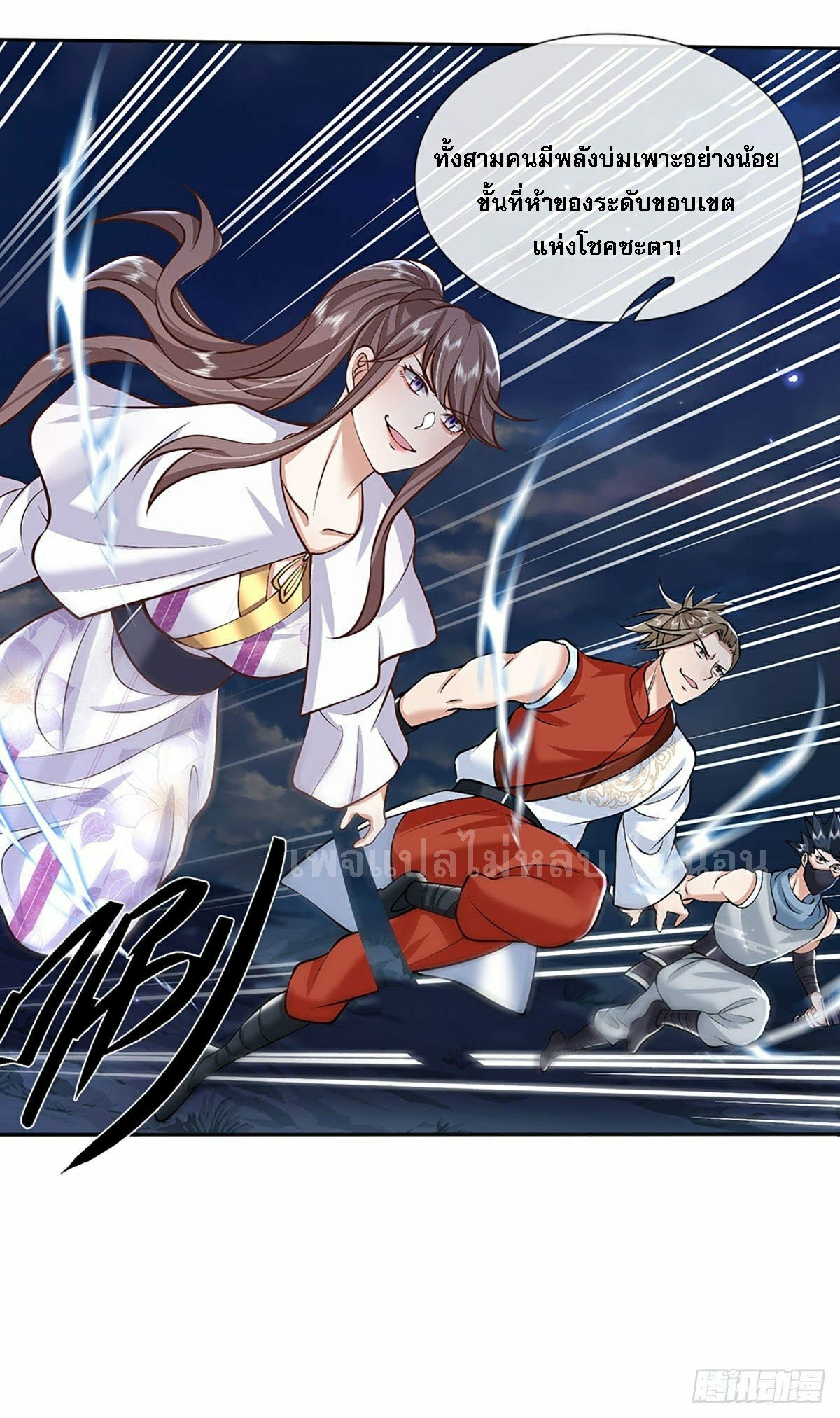 ราชันย์เทพยุทธ์มังกรผงาดฟ้า ตอนที่ 98 หน้า 22