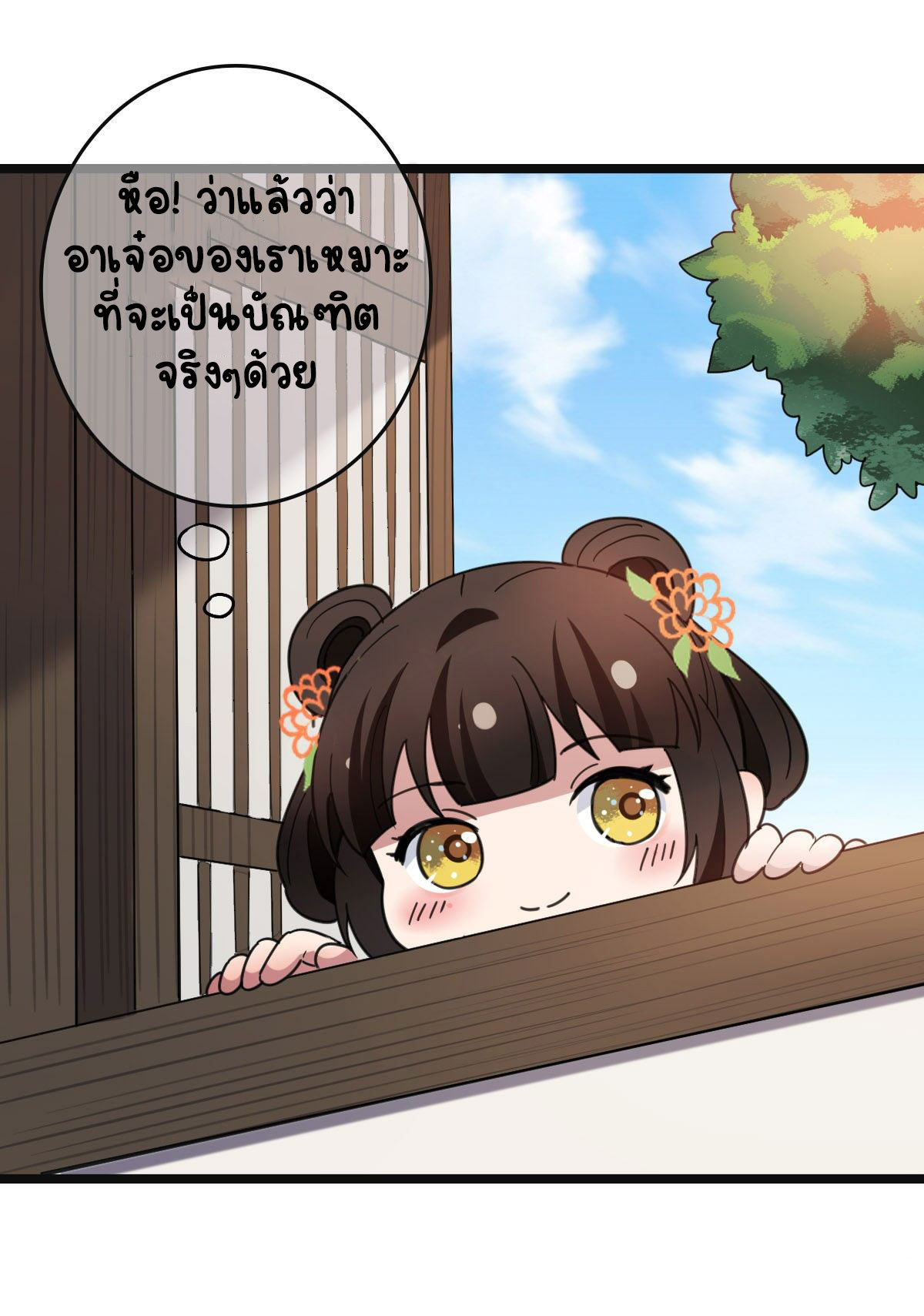 ปิ๊งรักทรราชจอมลวง ตอนที่ 59 หน้า 20
