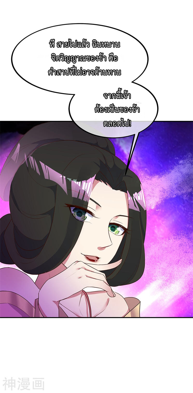 peerless battle spirit ตอนที่ 192 หน้า 11