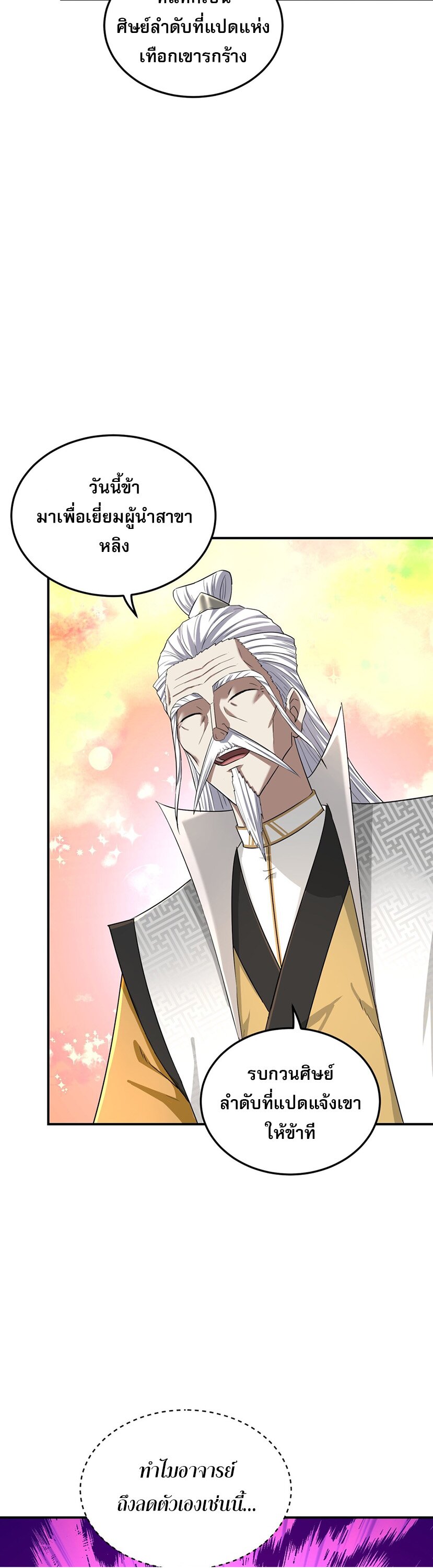 เกิดใหม่ในร่างบรรพบุรุษลัทธิมาร(จบ) ตอนที่ 26 หน้า 30