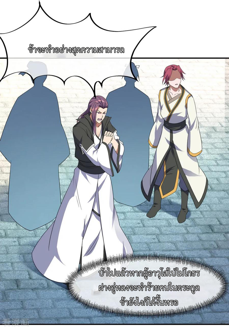 peerless battle spirit ตอนที่ 35 หน้า 15