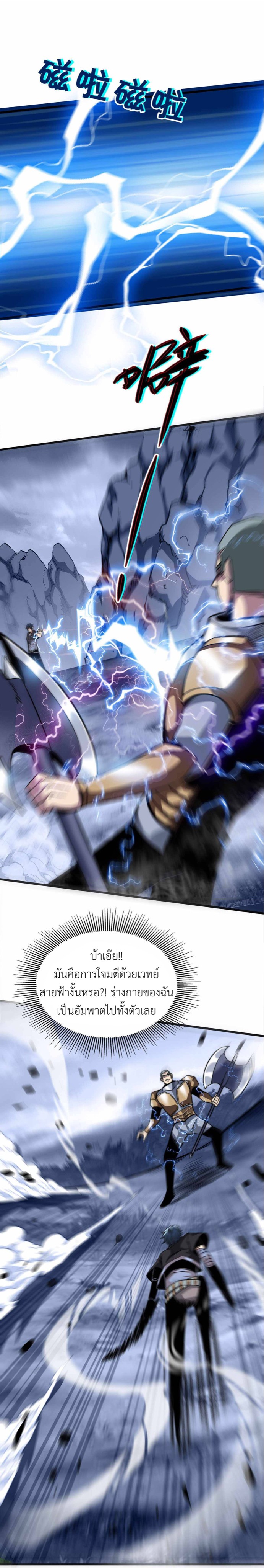 ระบบโกงราชาปีศาจ ตอนที่ 2 หน้า 26