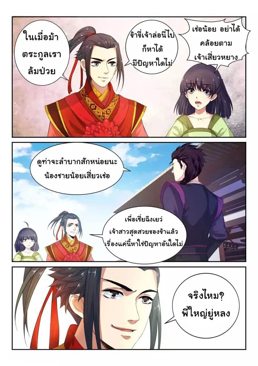 Against the Gods - อสูรพลิกฟ้า ตอนที่ 3 หน้า 14