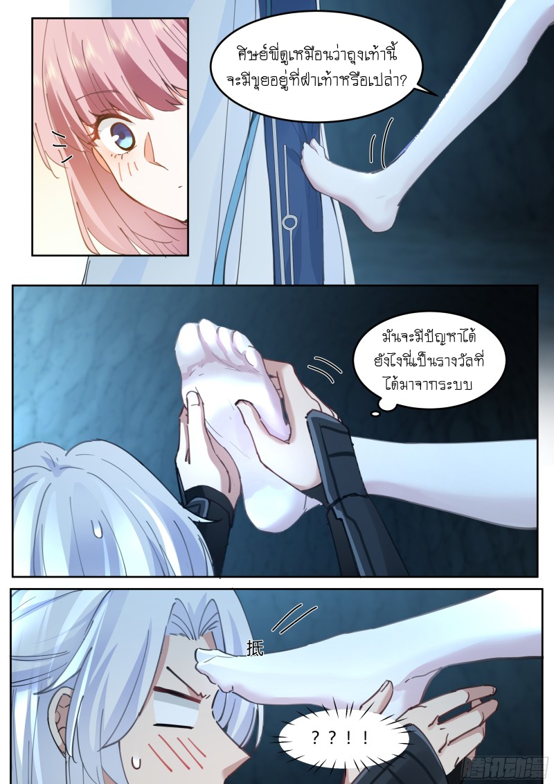 เกิดใหม่เป็นศิษย์พี่ใหญ่จอมวายร้ายกับเหล่าหญิงสาวยันเดเระ ตอนที่ 52 หน้า 6