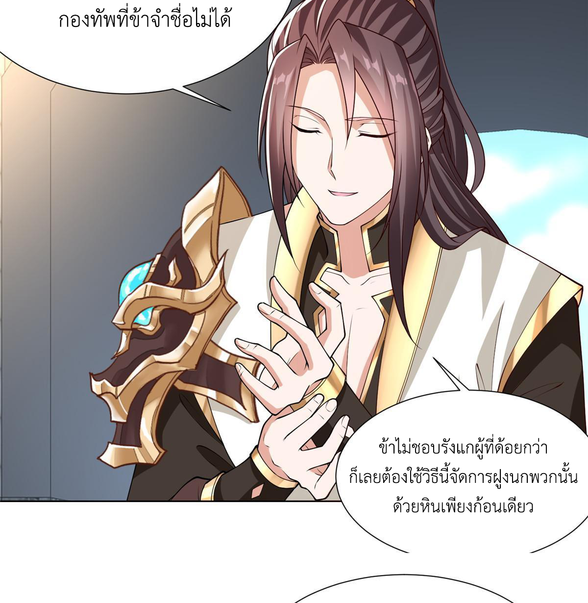 (ชนจีน) Dragon Master (จูหมิง นักรบเซียนมังกร) ตอนที่ 160 หน้า 27