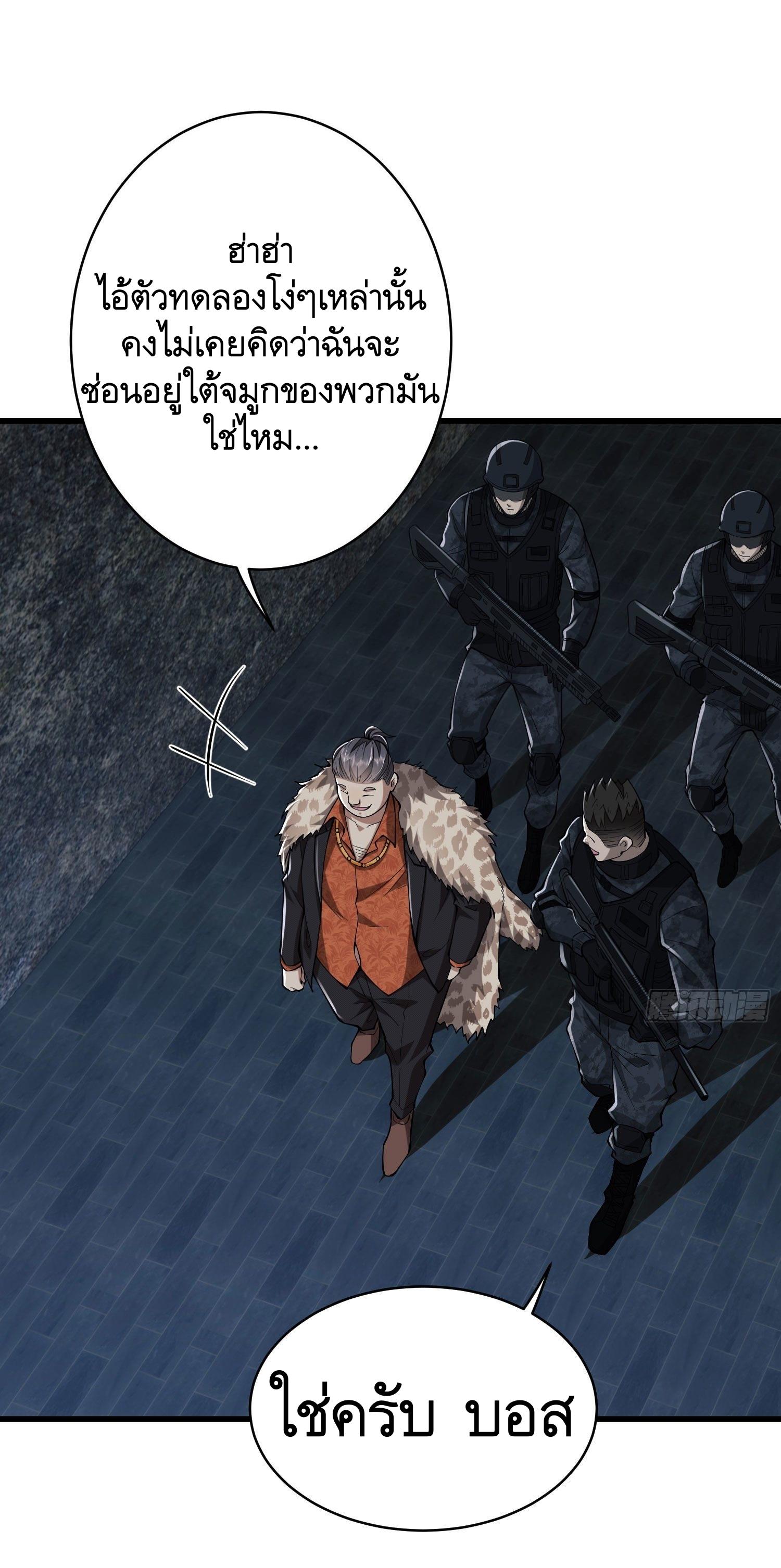 THE FIRST ORDER ตอนที่ 94 หน้า 29