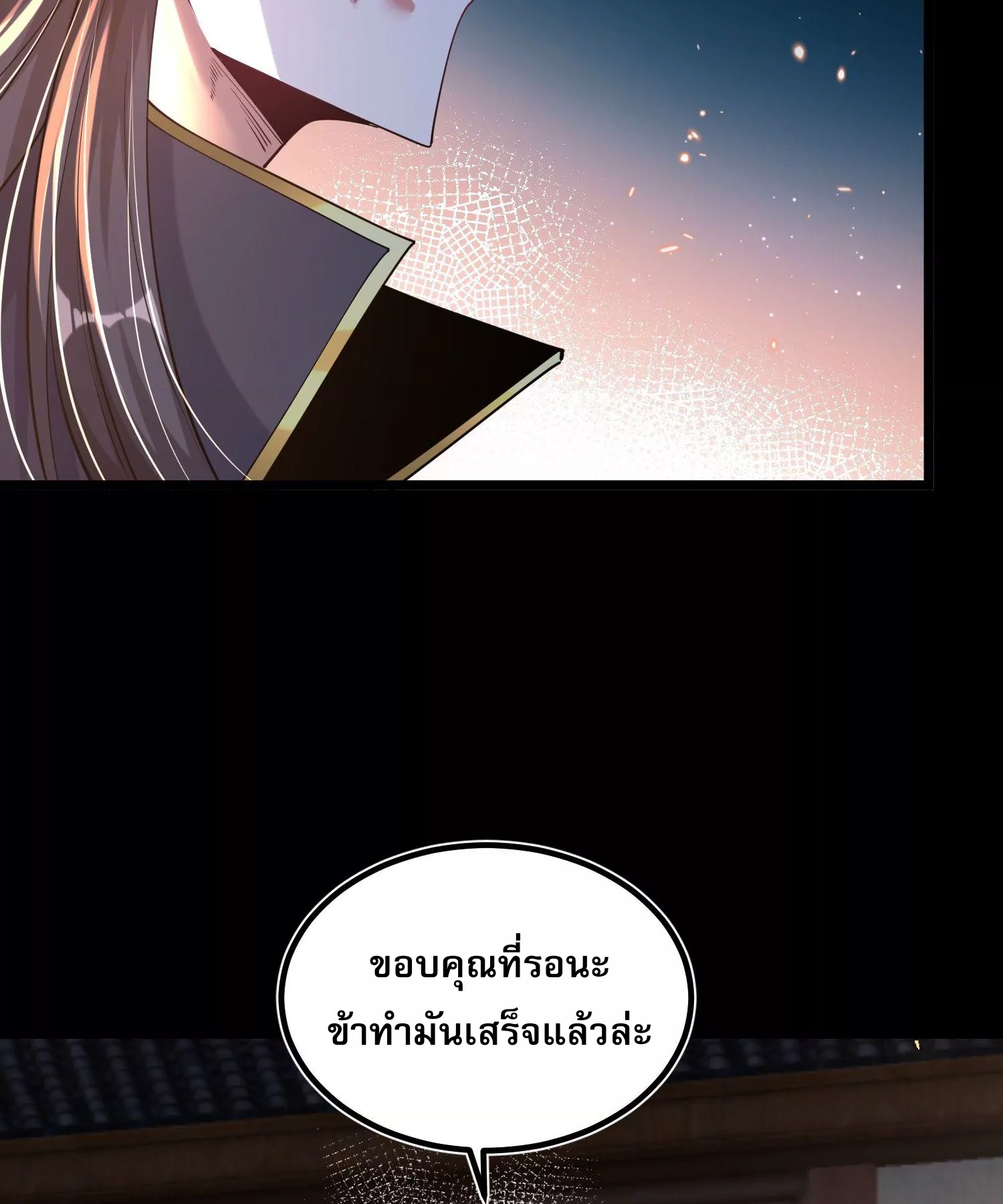 ท้าทายดินแดนพระเจ้า ตอนที่ 25 หน้า 29