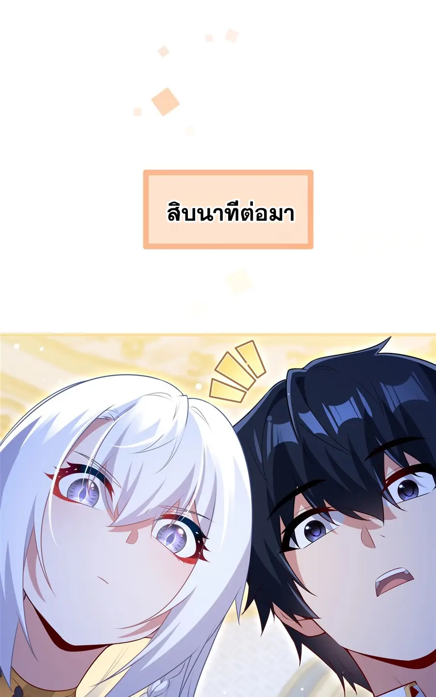 Shut Up, Evil Dragon! I don't want to raise a child with you anymore ตอนที่ 76 หน้า 24