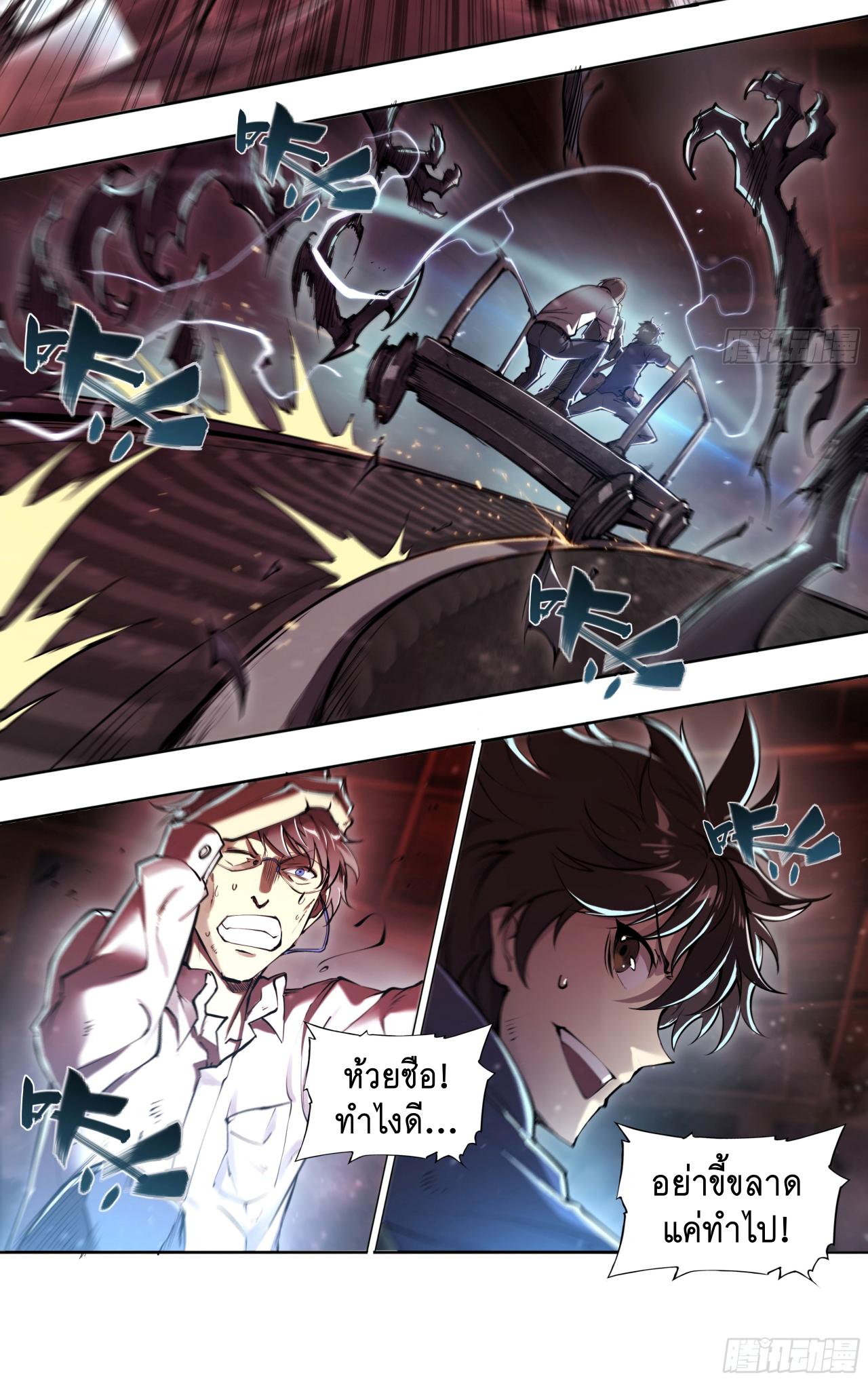 Apocalypse Forecast ตอนที่ 98 หน้า 16