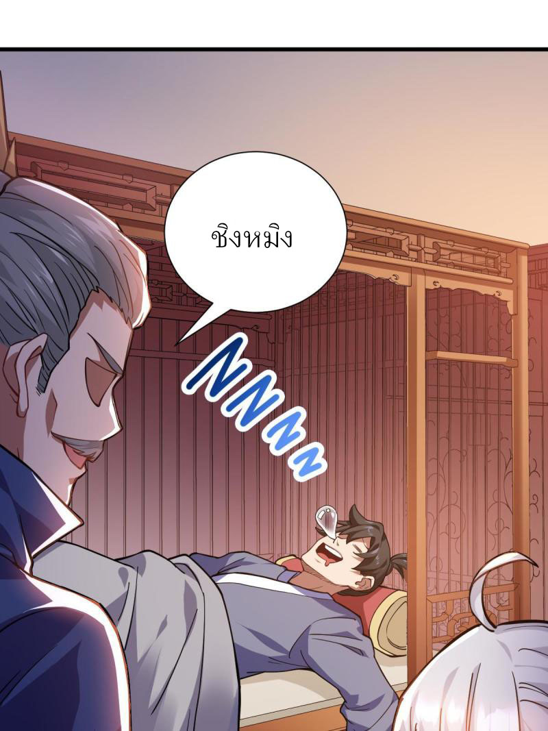 ข้ารอดพ้นจากทัณฑ์สวรรค์ 999 ครั้ง ตอนที่ 8 หน้า 57