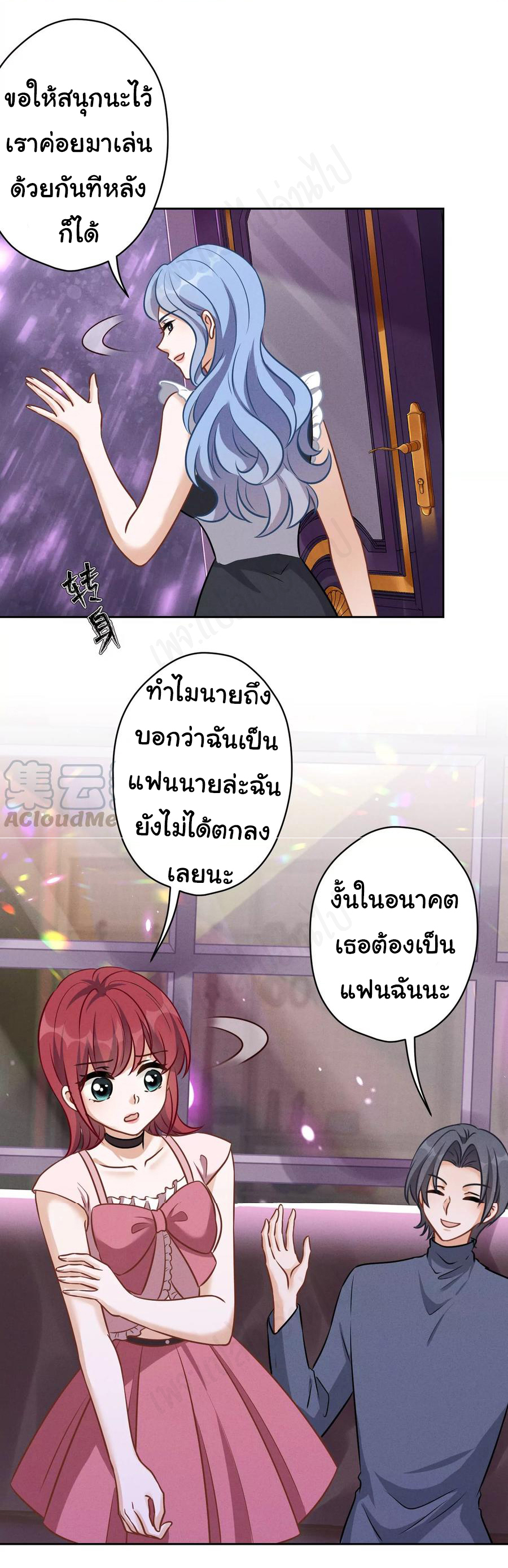 Lu Feng is the best son-in-law สุดยอดลูกเขย "ลู่เฟิง" ตอนที่ 138 หน้า 7