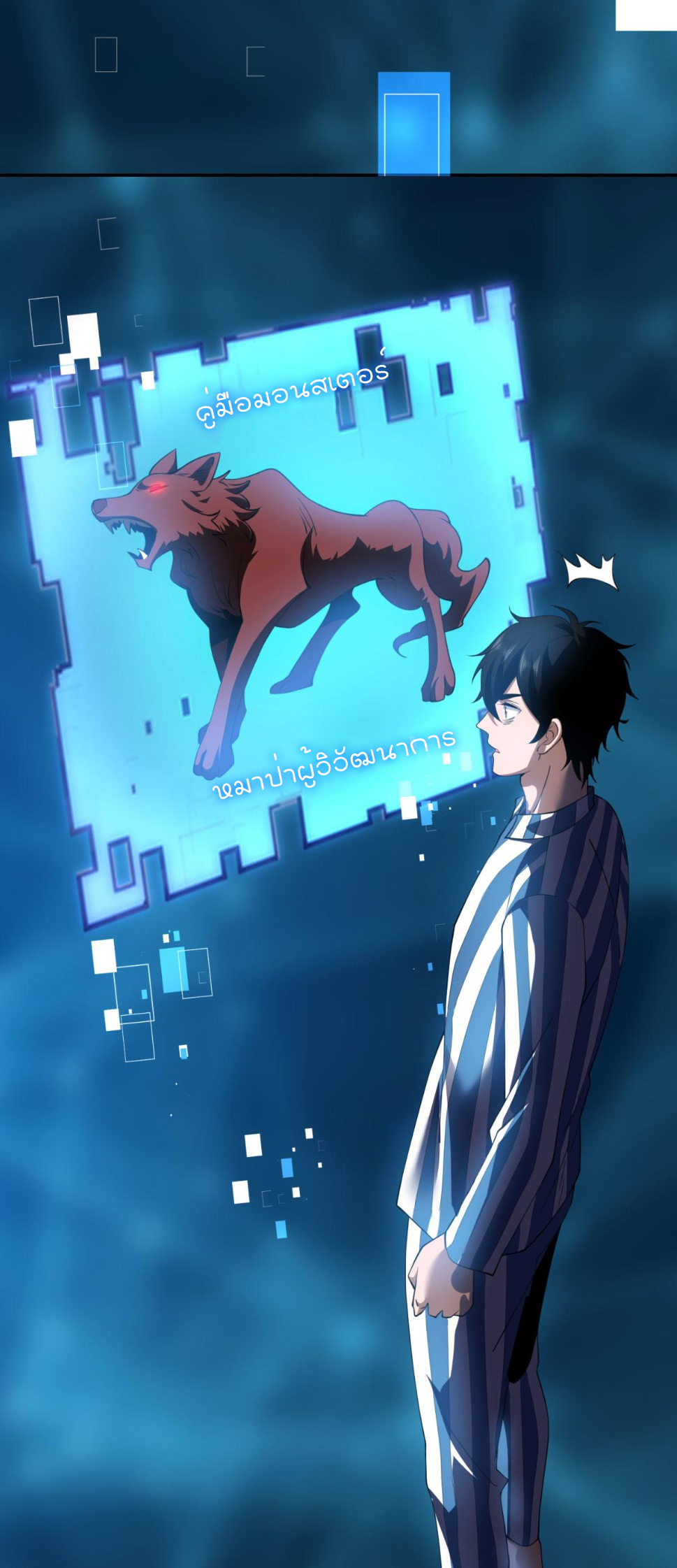 แค่แตะ... ก็อัปเกรด! ตอนที่ 31 หน้า 22