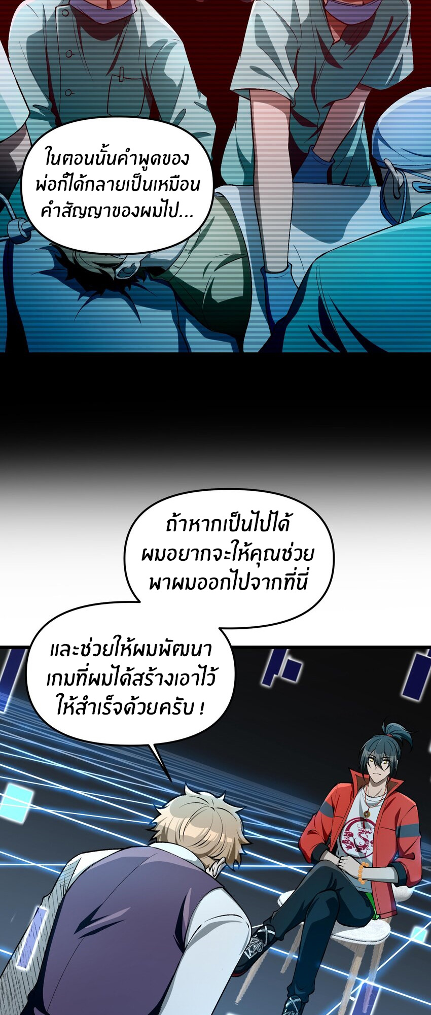 During the live broadcast, I proposed to the female ghost - she really agreed?! ตอนที่ 27 หน้า 30