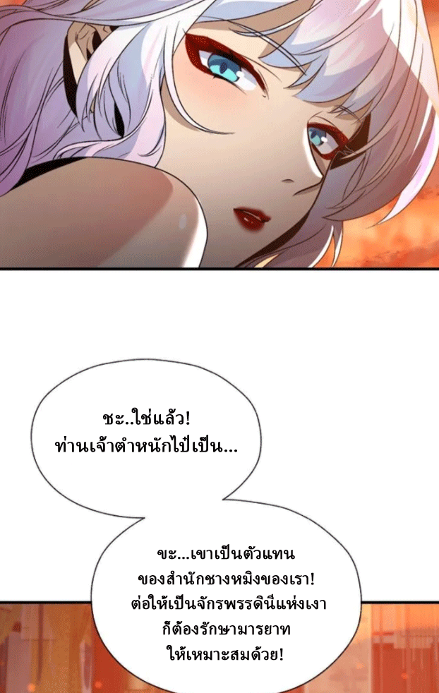จอมมารสุดแกร่ง ล้างแค้นศิษย์ทรยศ ตอนที่ 72 หน้า 35
