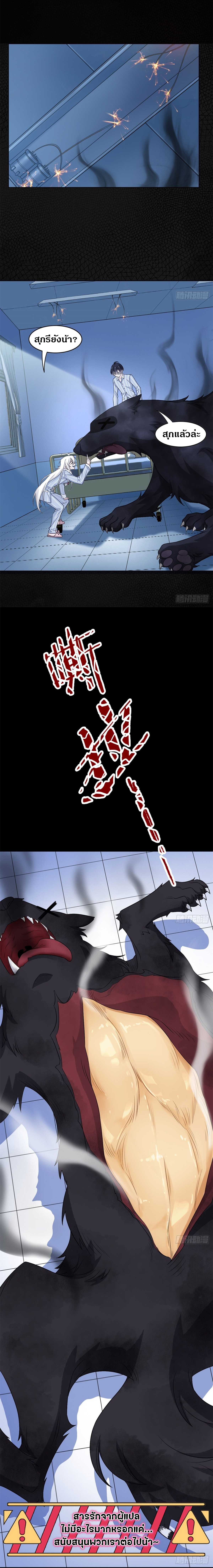ชายผู้แข็งแกร่งที่ออกมาจากโรงพยาบาลจิตเวช ตอนที่ 24 หน้า 6