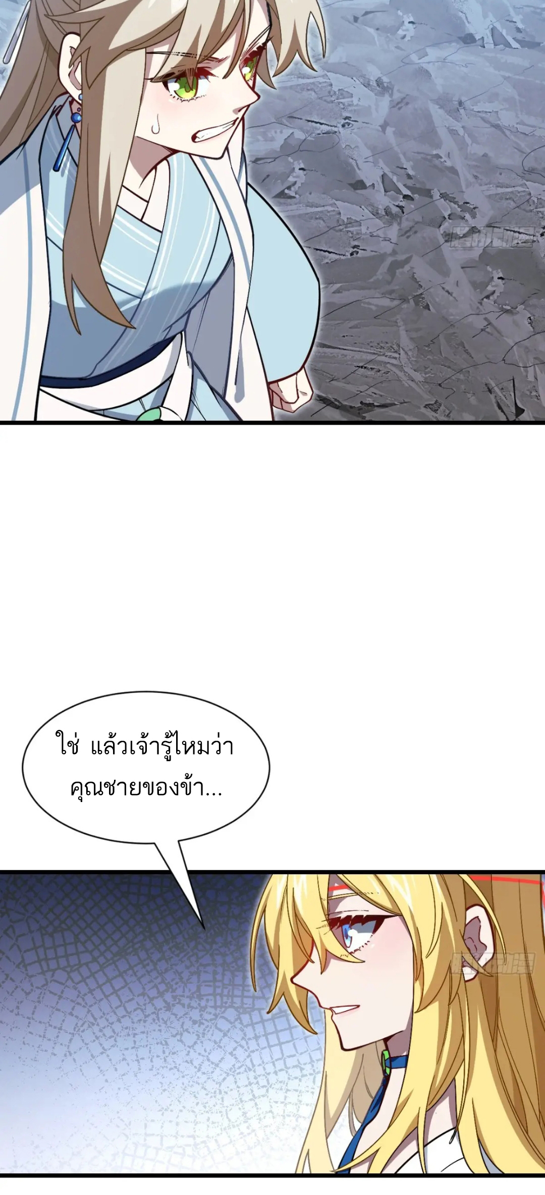 กำเนิดร่างเทวะบรรพกาล ตอนที่ 52 หน้า 3