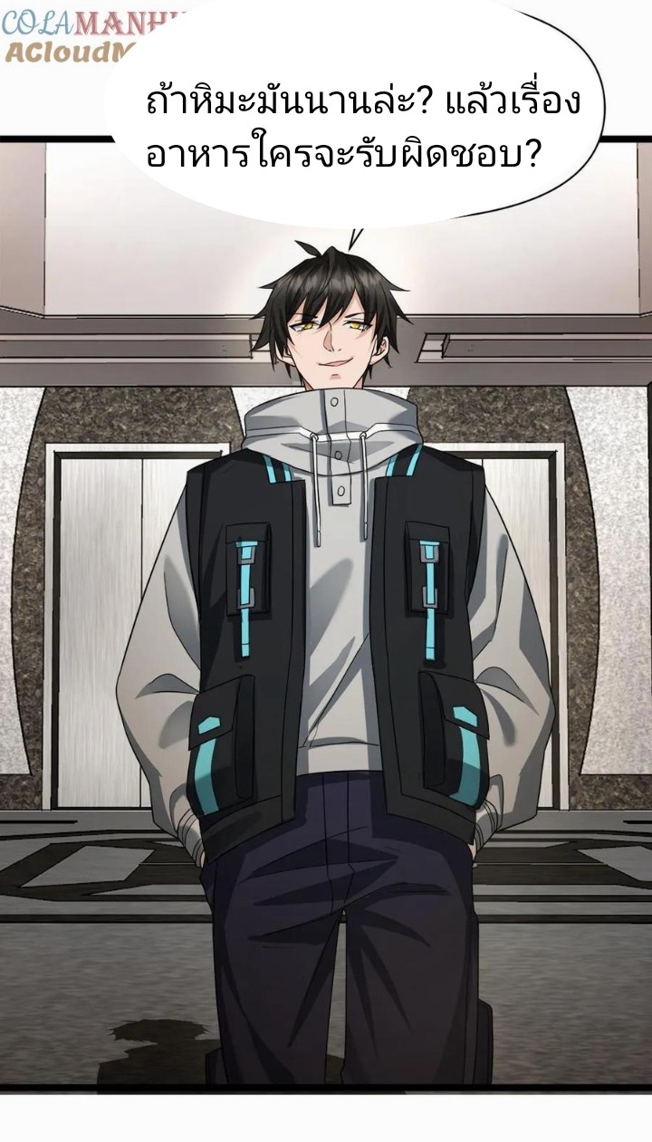 ฉันมีเซฟเฮาว์ในวันโลกาวินาศ ตอนที่ 10 หน้า 25