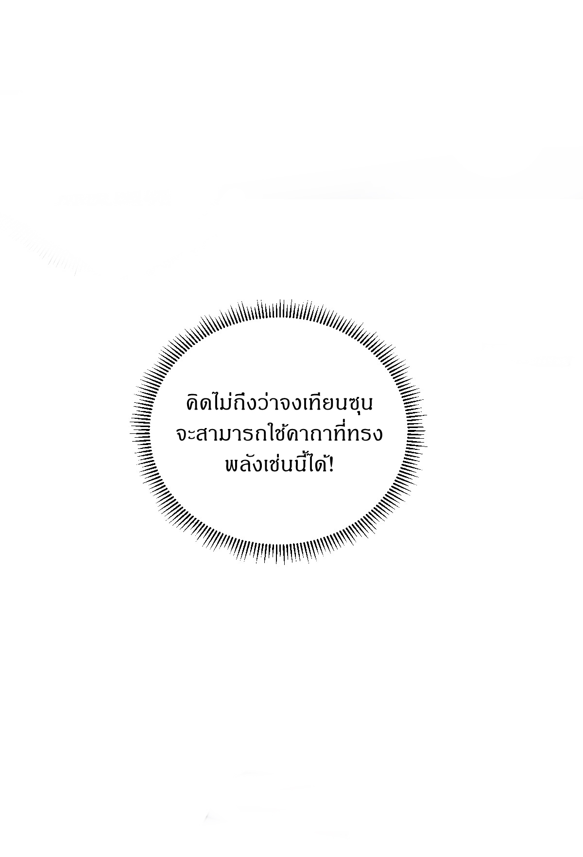 The Last Cultivator ผู้บำเพ็ญเซียนคนสุดท้าย ตอนที่ 13 หน้า 17