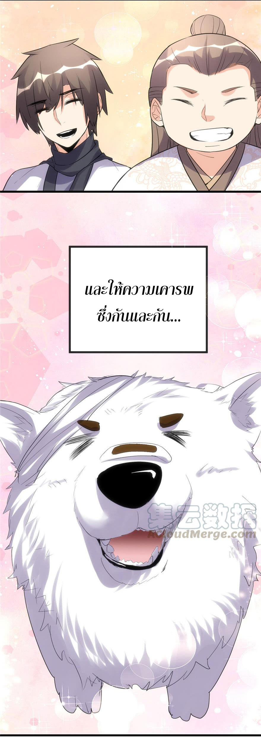 I might be a fake fairy ตอนที่ 12 หน้า 27