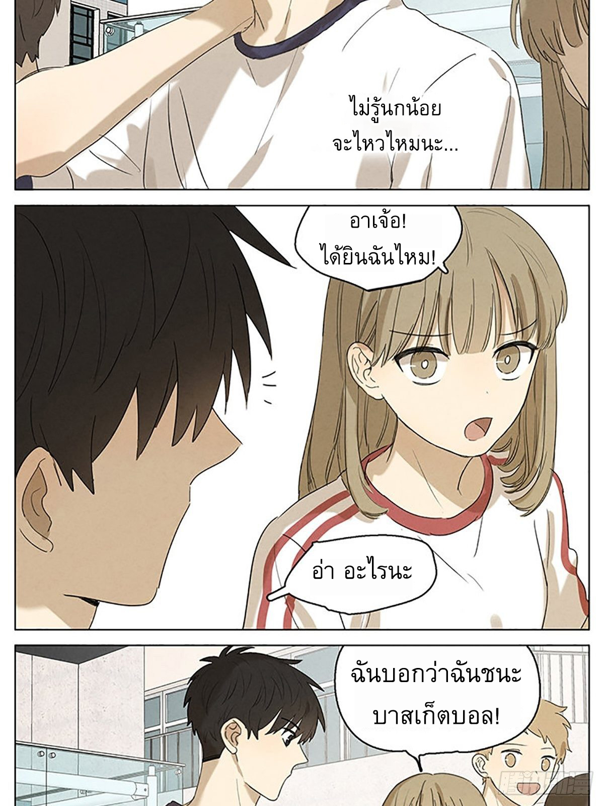 Secret love แอบรัก ตอนที่ 28 หน้า 8