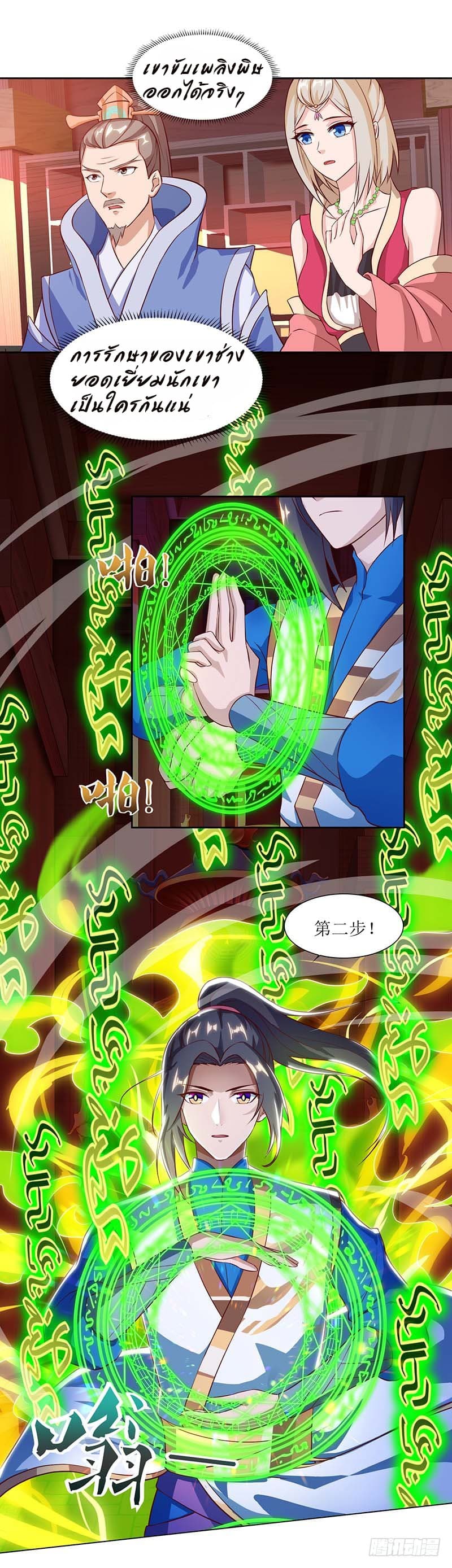 Dominate The Three Realms ตอนที่ 29 หน้า 7