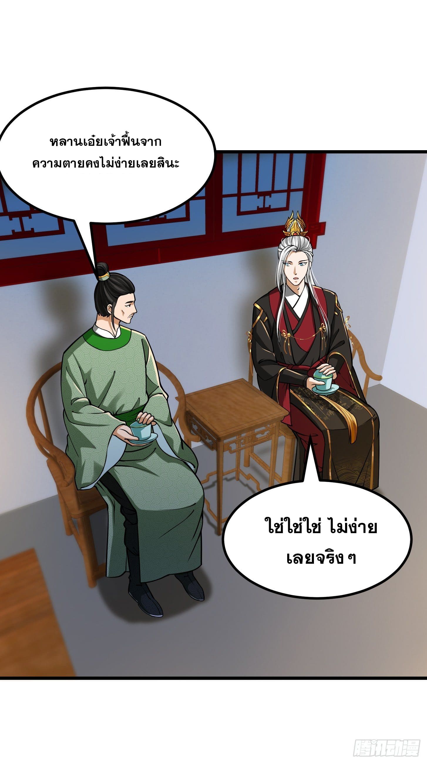 ข้าใช้คัมภีร์ยามว่างบรรลุปราช์ญ (ทันจีน) ตอนที่ 9 หน้า 12