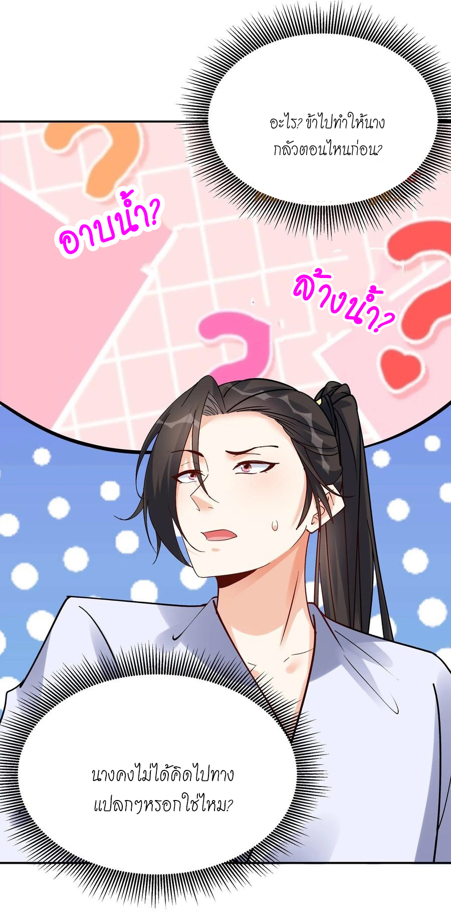 The Villain of Destiny วายร้ายแห่งโชคชะตา! ตอนที่ 111 หน้า 17