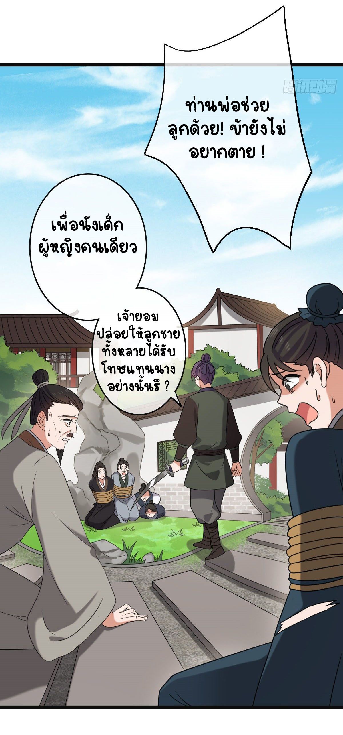 ปิ๊งรักทรราชจอมลวง ตอนที่ 60 หน้า 21