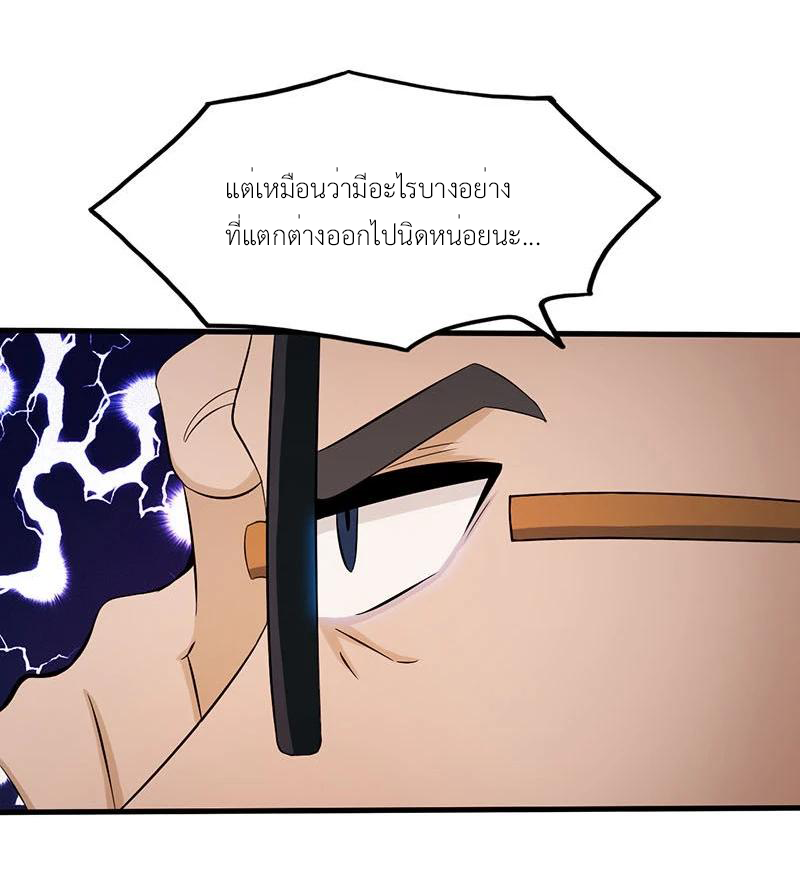 Abrí las puertas de el infierno ข้าเปิดแดนยมโลก ตอนที่ 16 หน้า 4