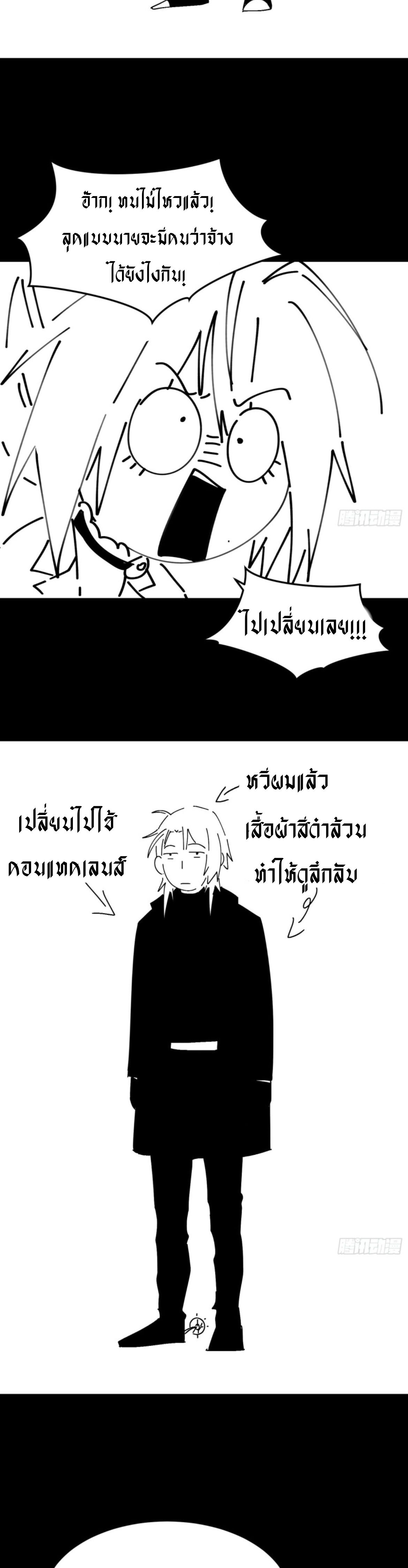 The Wretched  ข้าคือดาวหายนะ ดวงชะตาที่เปล่าเปลี่ยว ตอนที่ 49 หน้า 19