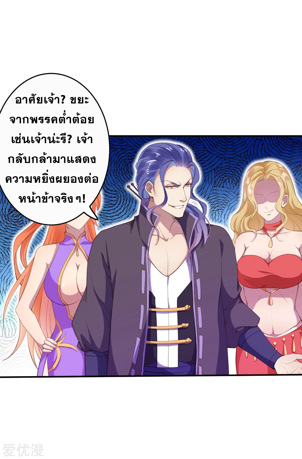 Against the Gods - อสูรพลิกฟ้า ตอนที่ 264 หน้า 6