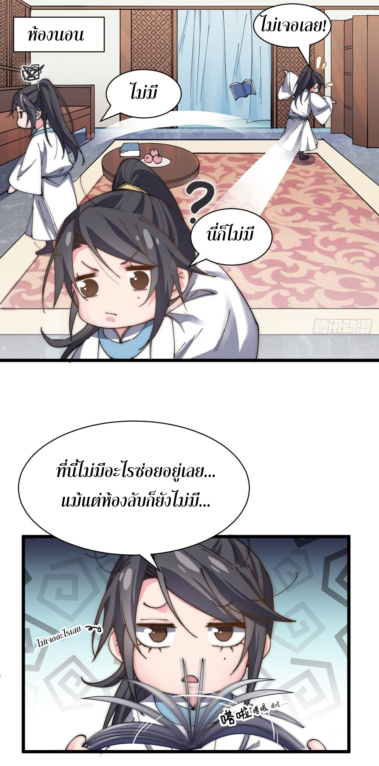 I'm longlife 9000 years old ตอนที่ 23 หน้า 8