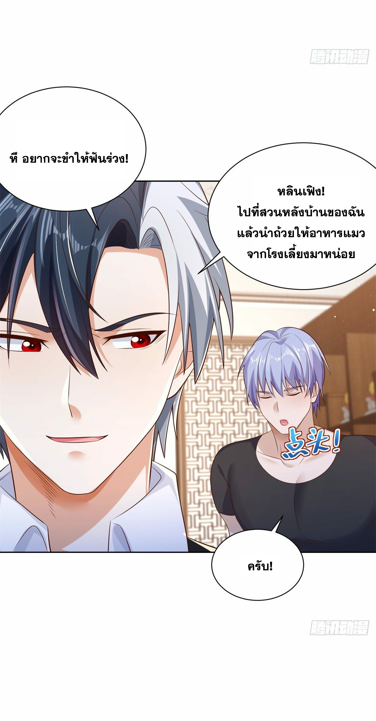 Arch villain วายร้ายระดับเทพ ตอนที่ 19 หน้า 28