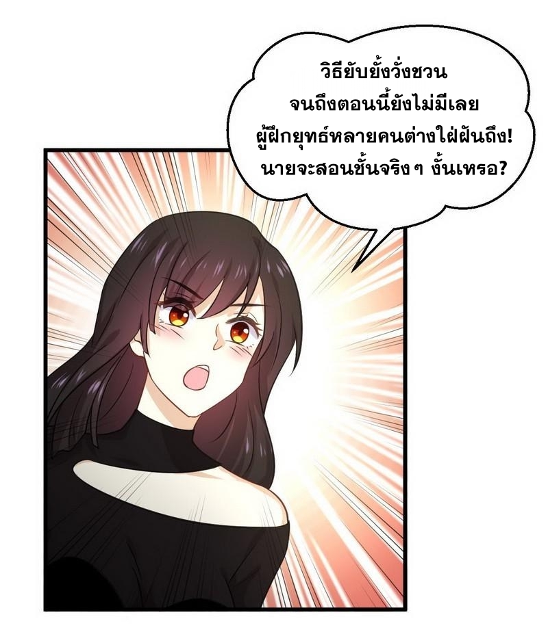 Immortal Swordsman in The Reverse World ข้าเซียนกระบี่ไม่เกาะสตรี ตอนที่ 50 หน้า 22