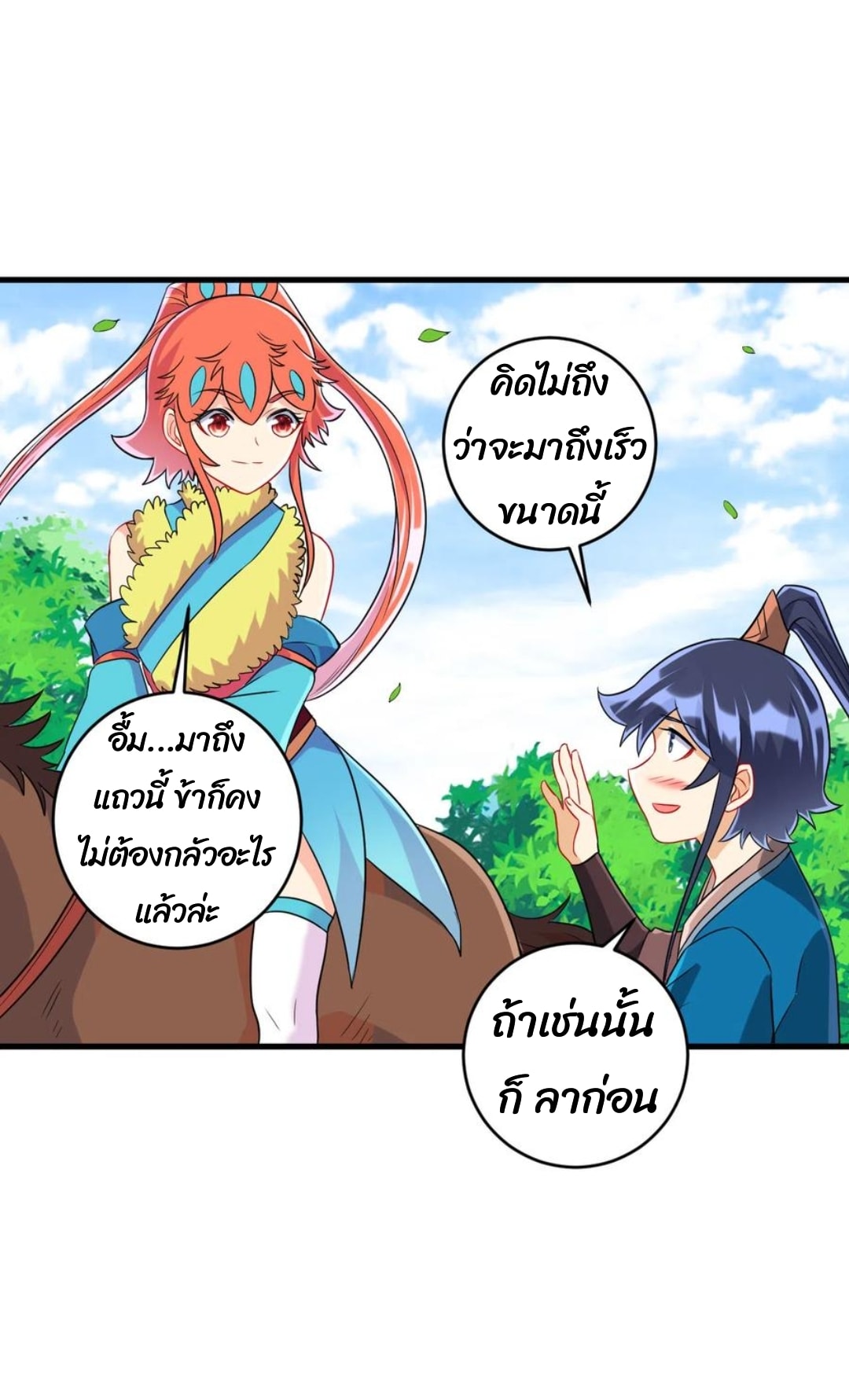 ข้ารับใช้ชั้นหนึ่ง ตอนที่ 151 หน้า 22