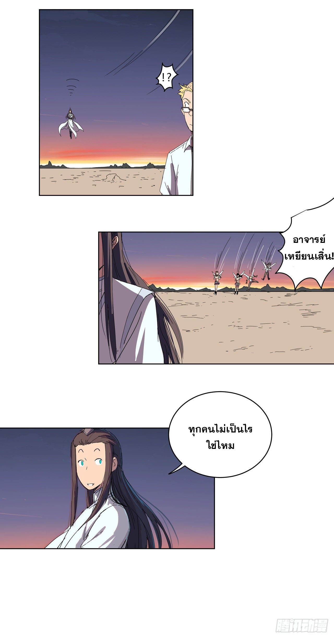 Cultivator vs Superhero (ทันจีน) ตอนที่ 37 หน้า 13