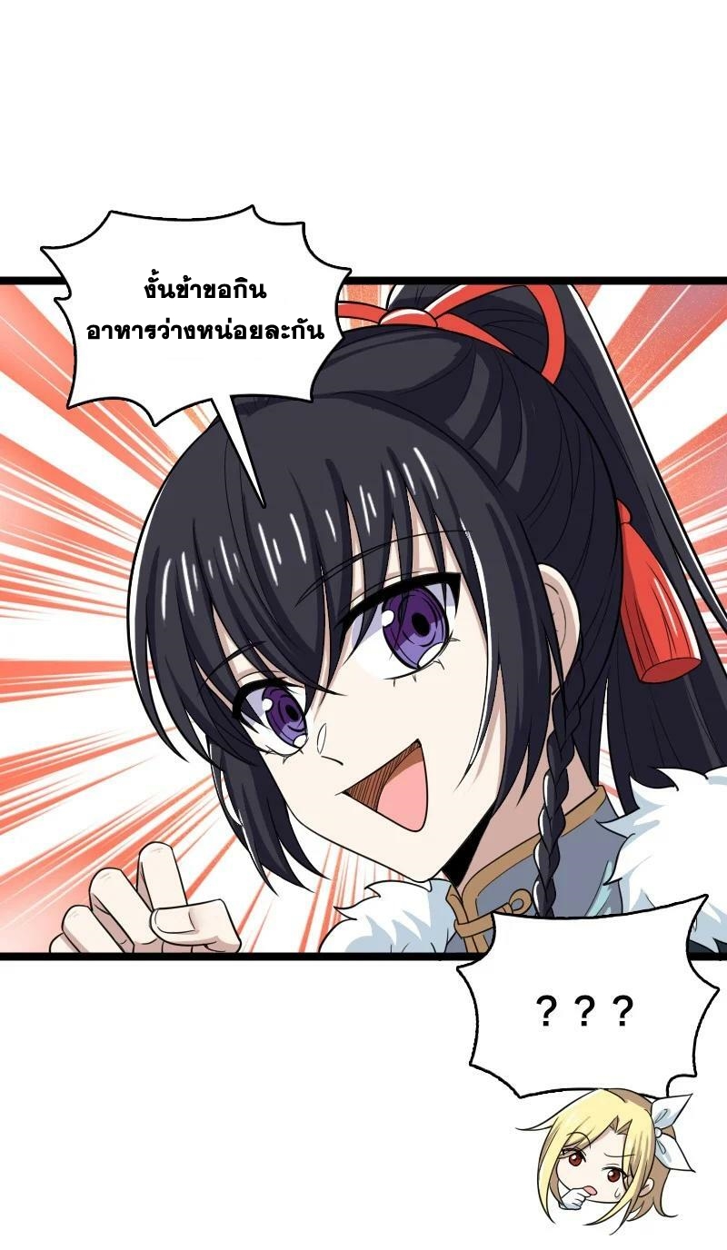 ชีวิตอันสันโดษของจักพรรดิ์หลินเกอ ตอนที่ 173 หน้า 45