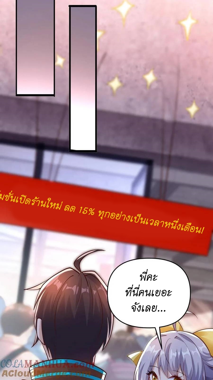 I Accidentally Became Invincible While Studying With My Sister ตอนที่ 34 หน้า 23